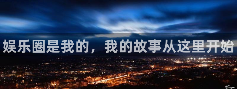 多多28g代理注册官网入口：娱乐圈是我的，我的故事从这里开始